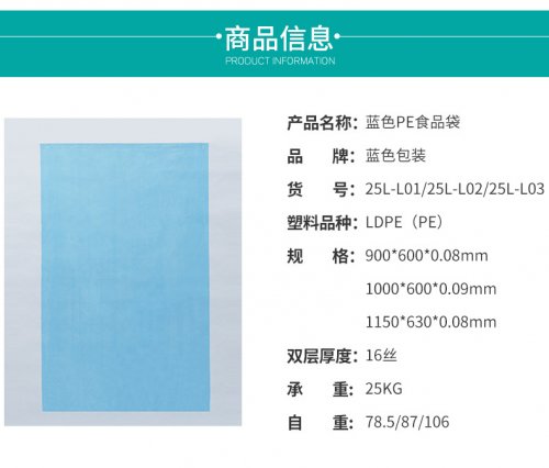 pe食品袋有藍(lán)色的嗎_藍(lán)色pe食品袋定制